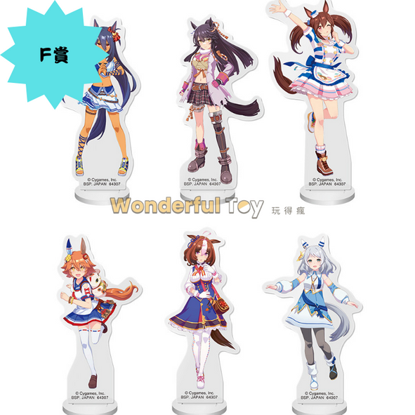 F賞