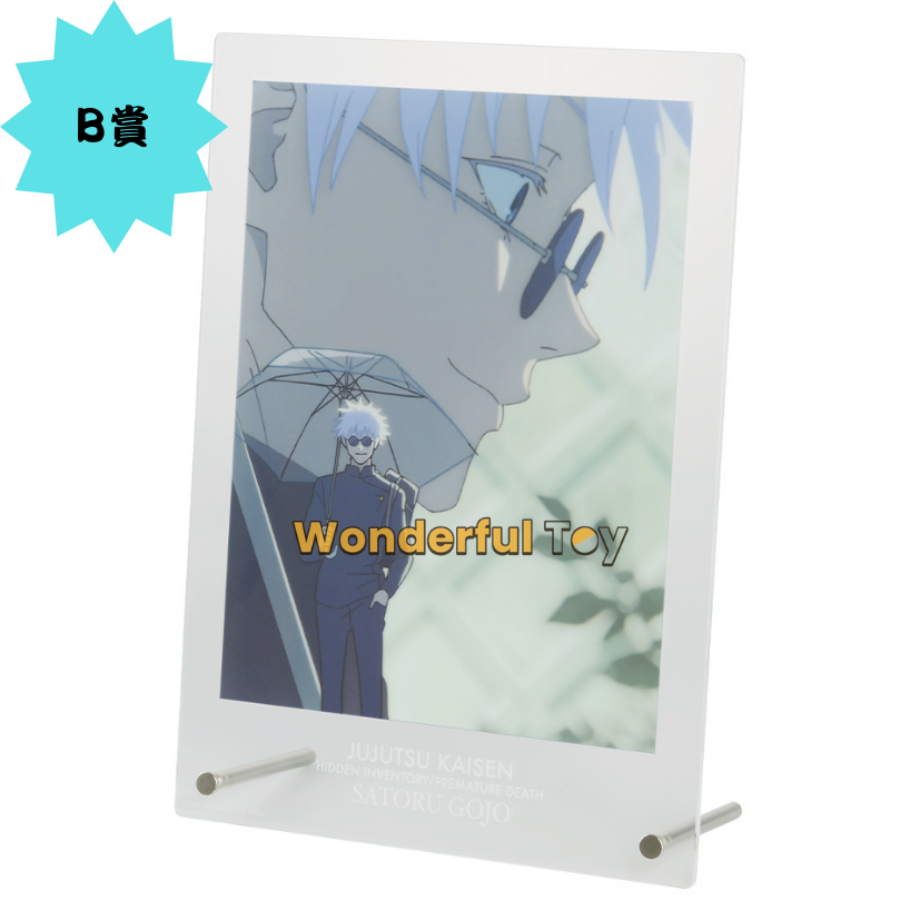B賞 B賞