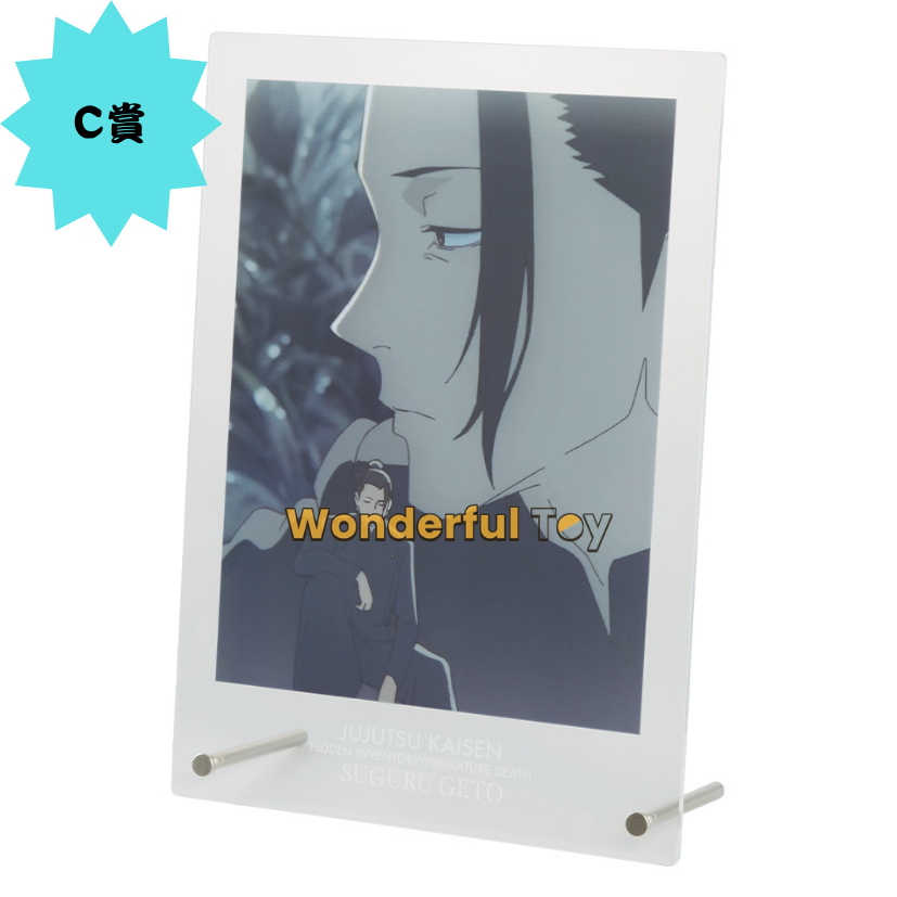 C賞 C賞