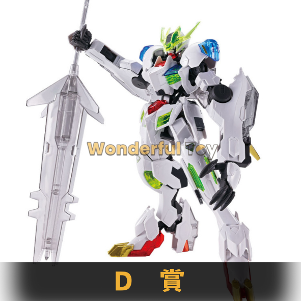 D賞 D賞