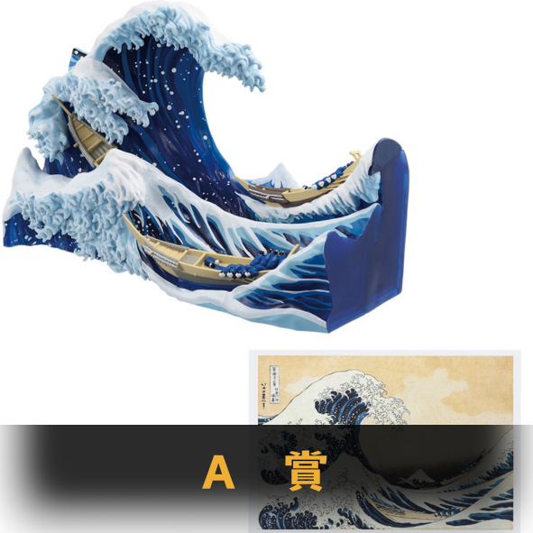 A賞