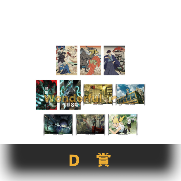 D賞 0 D賞 0