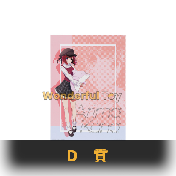D賞 0 D賞 0