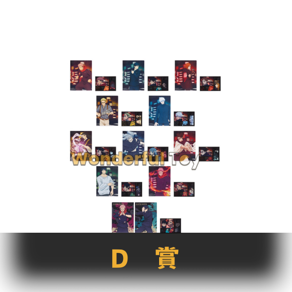 D賞 0 D賞 0