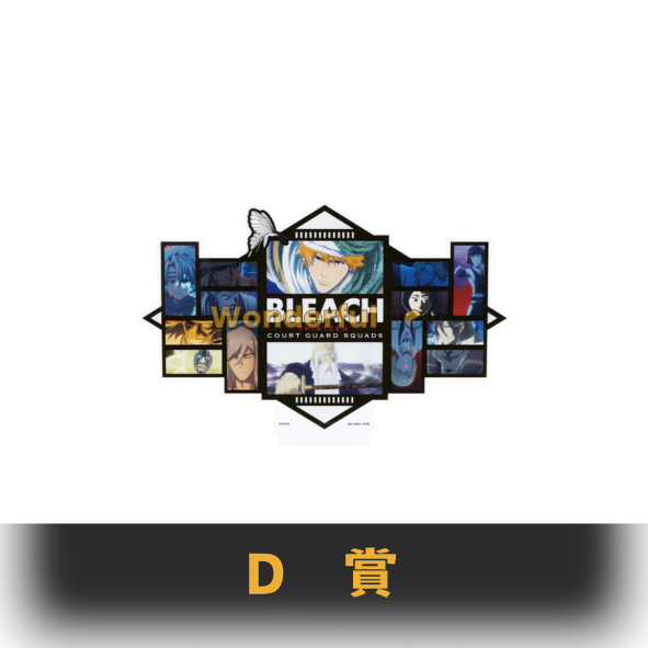 D賞 0 D賞 0