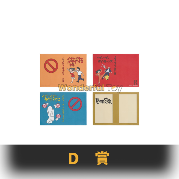 D賞 0 D賞 0