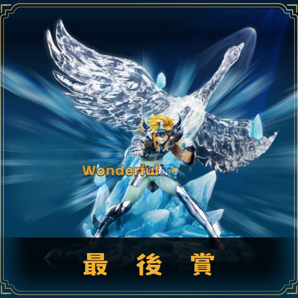 最後賞 最後賞