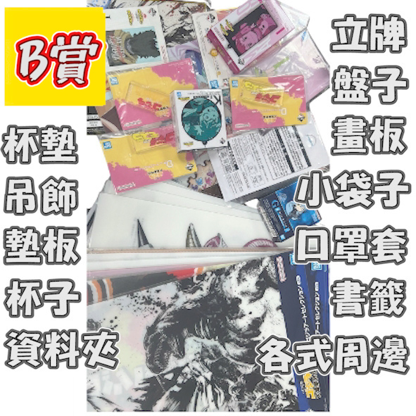 B賞 25 B賞 25