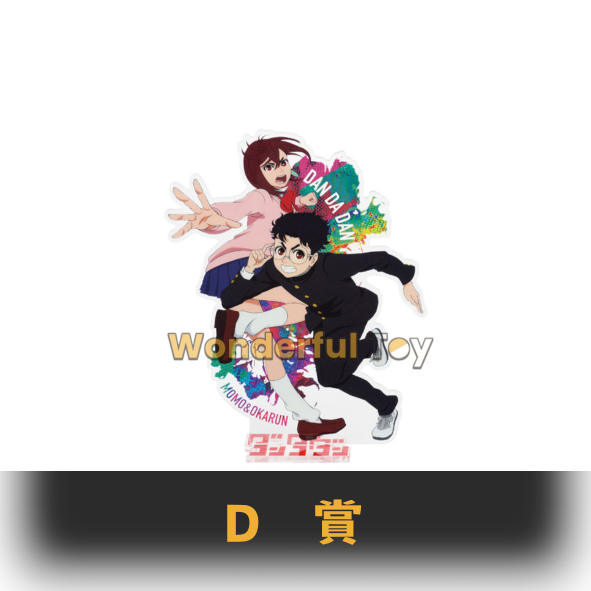D賞 0 D賞 0