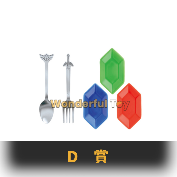 D賞 0 D賞 0