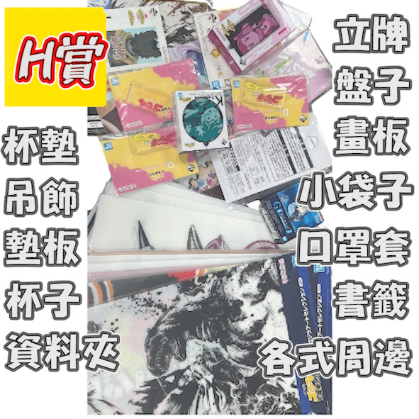 H賞 H賞