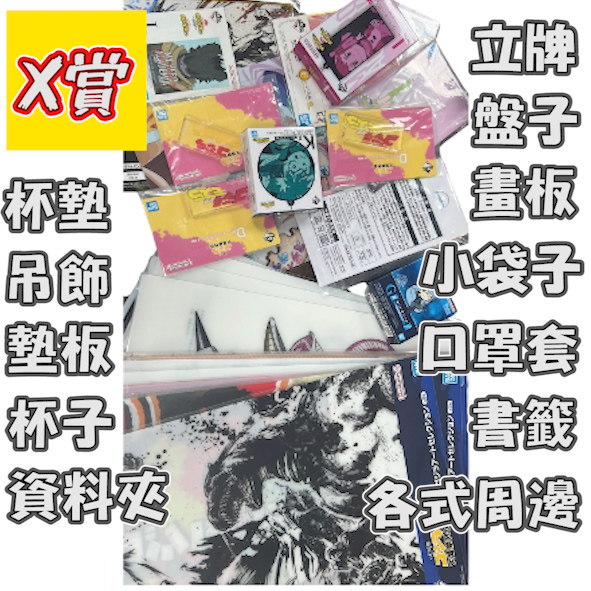 X賞 X賞