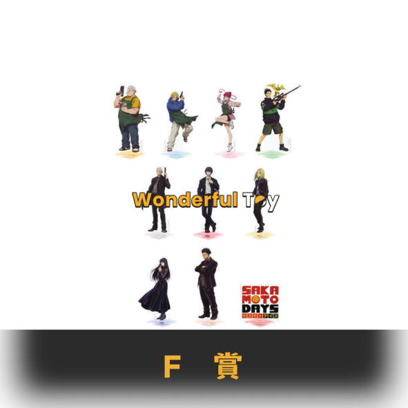F賞 0 F賞 0