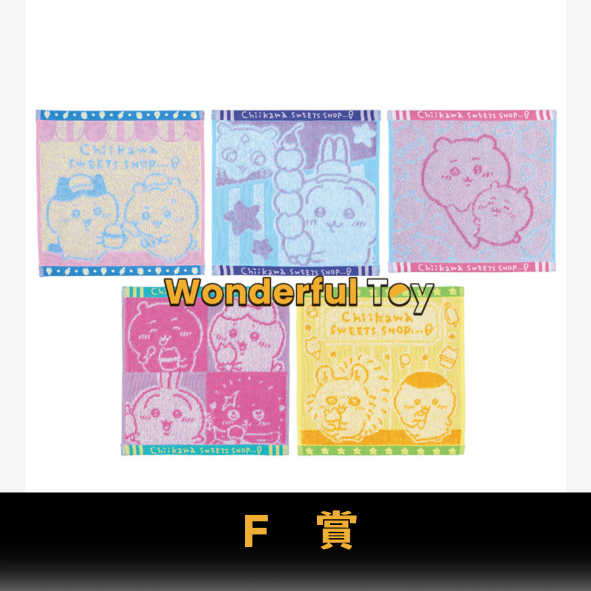 F賞 0