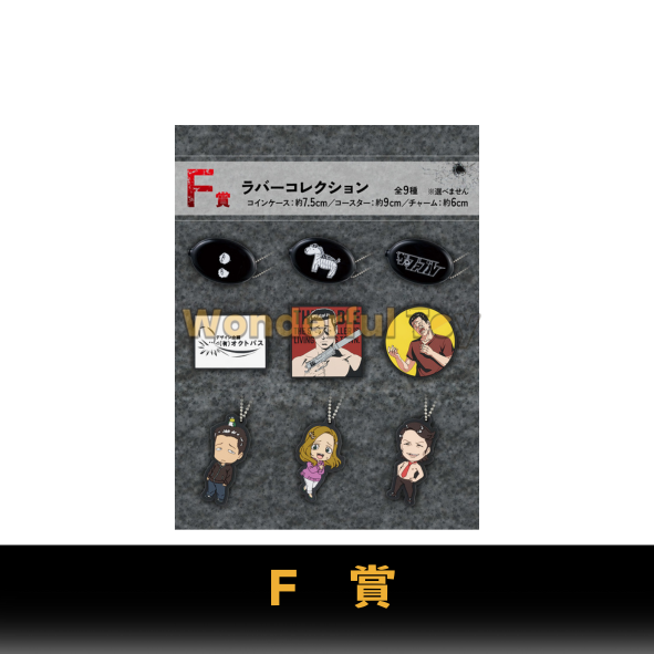 F賞 0