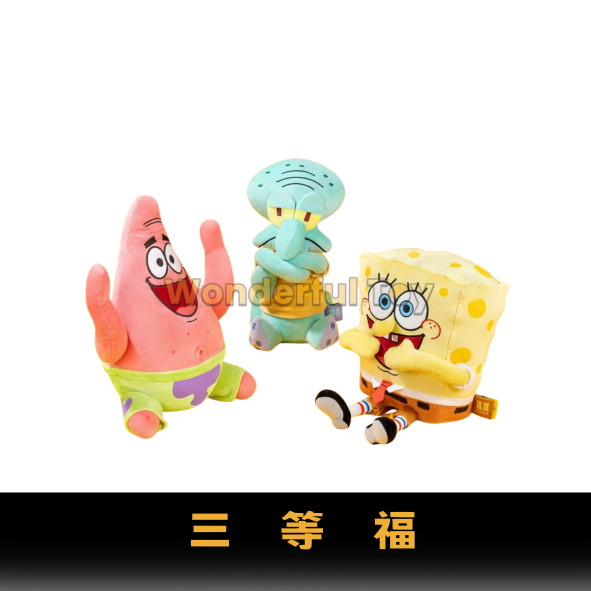 三等福 0 三等福 0