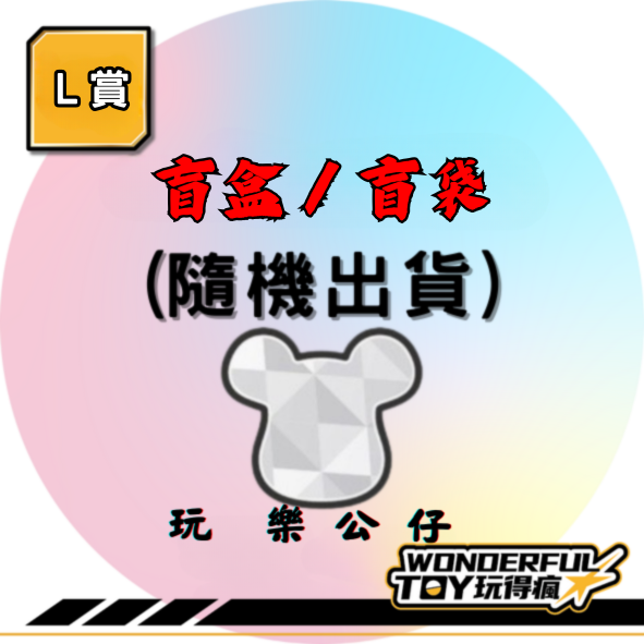 L賞 0 L賞 0