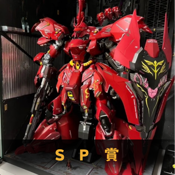 Sp賞 5 Sp賞 5