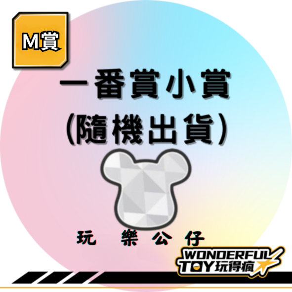 M賞 0 M賞 0