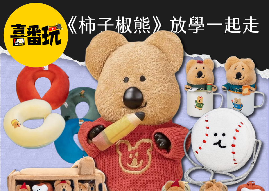 柿子椒熊 工作區域 1
