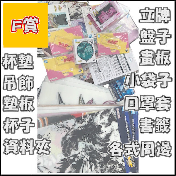 F賞 F賞