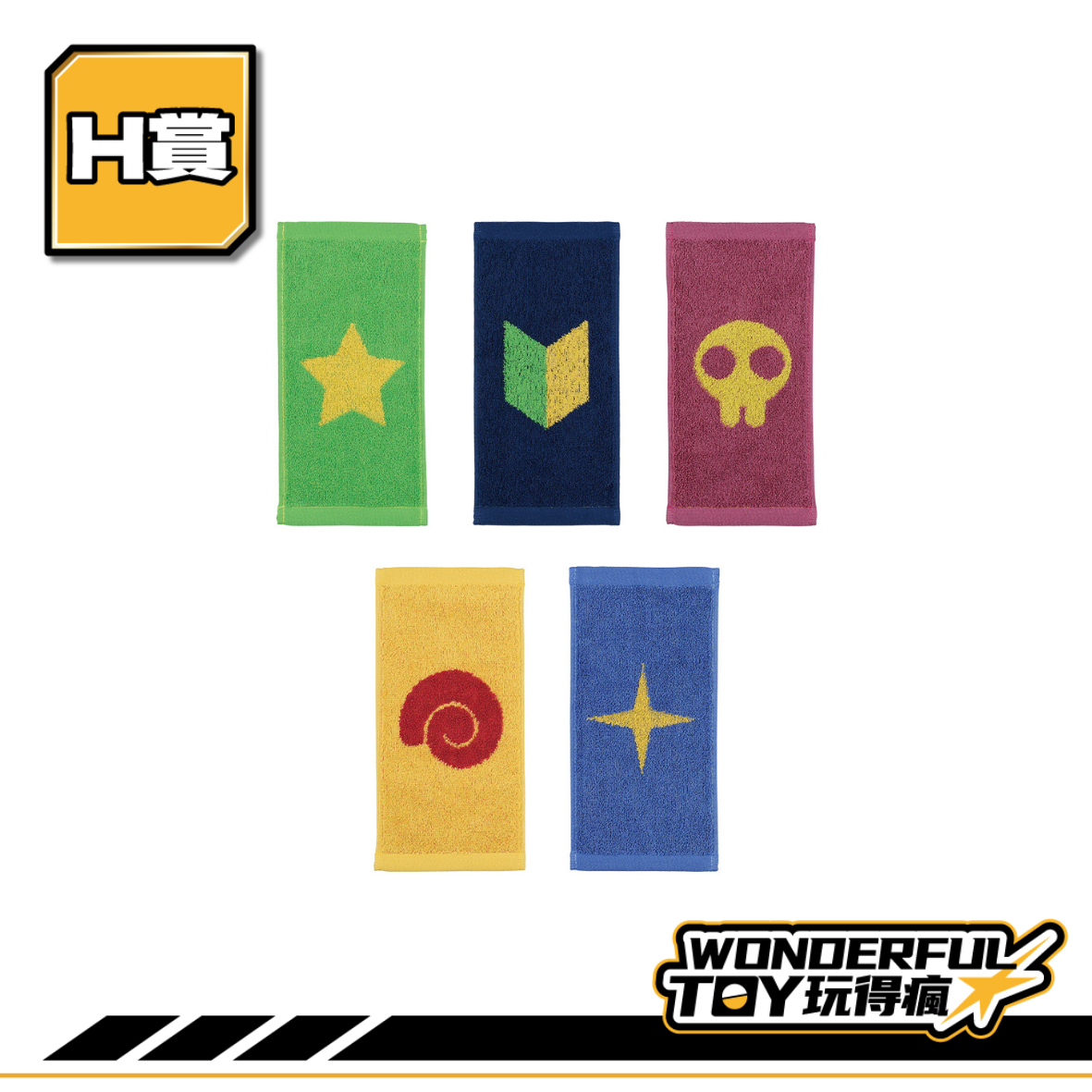 H賞 0