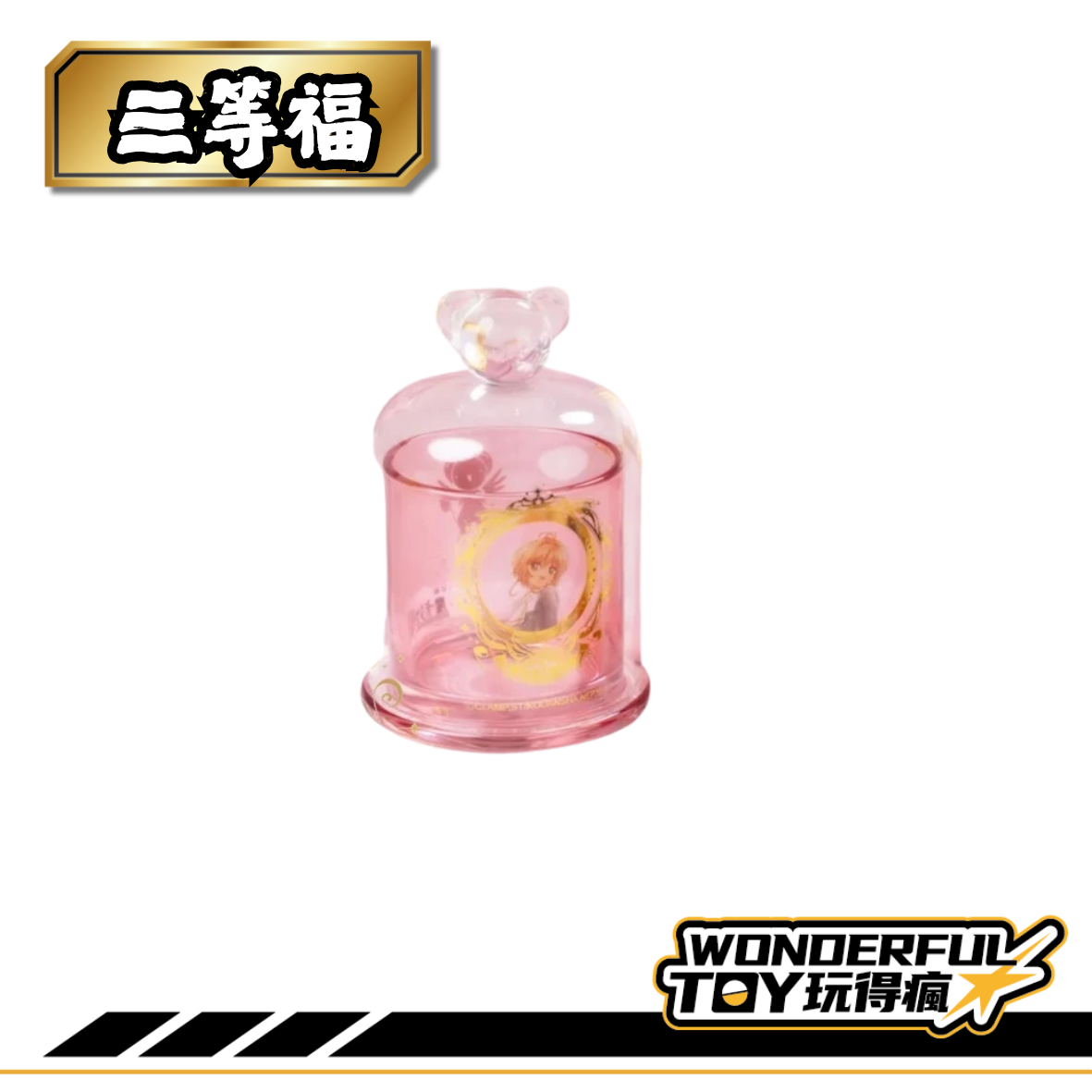 三等福 0
