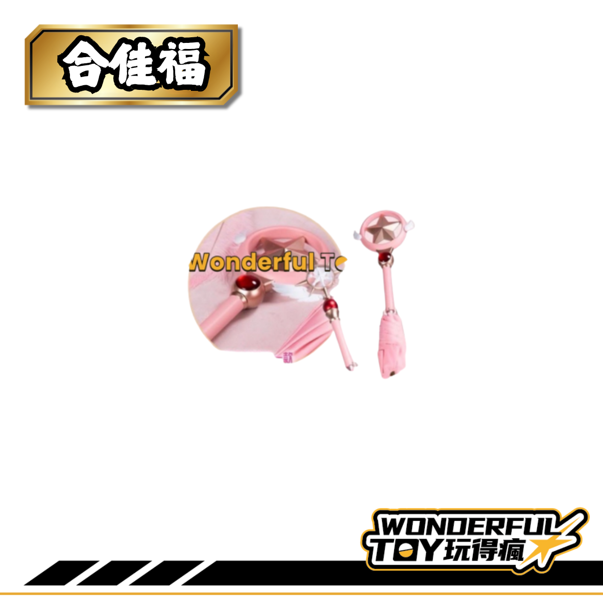 合佳福 0