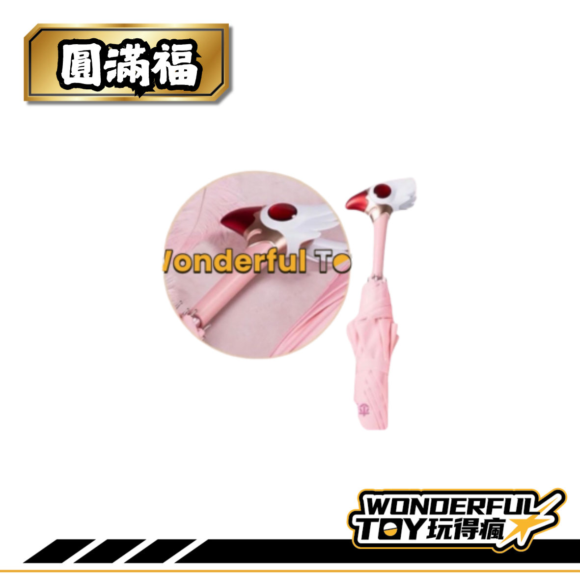 圓滿福 0