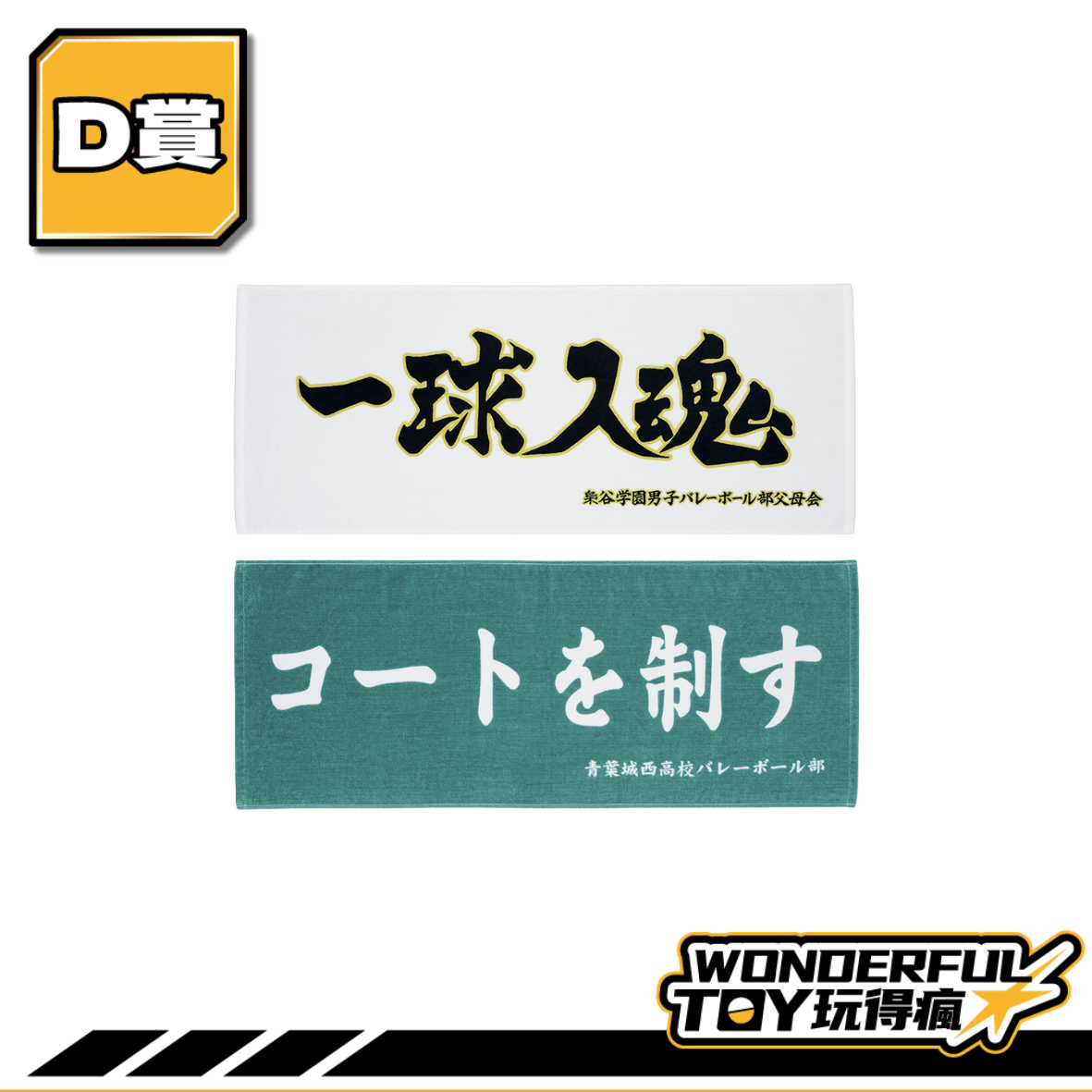 D賞 0 D賞 0
