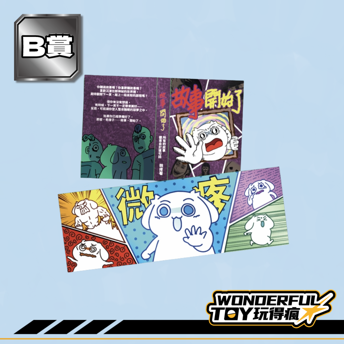B賞 4