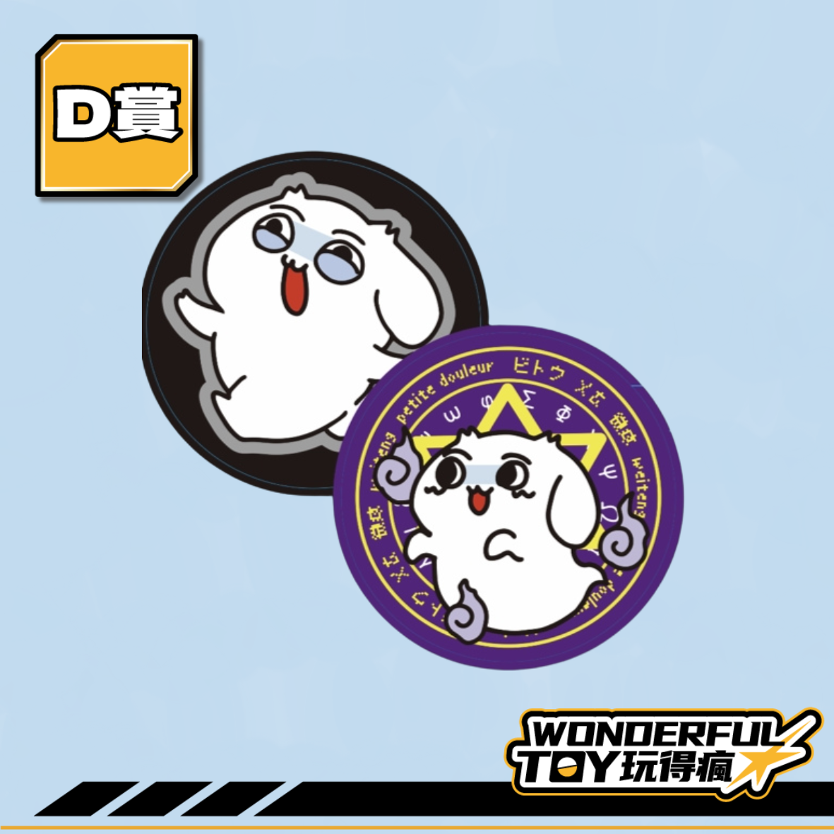 D賞 0 2 4