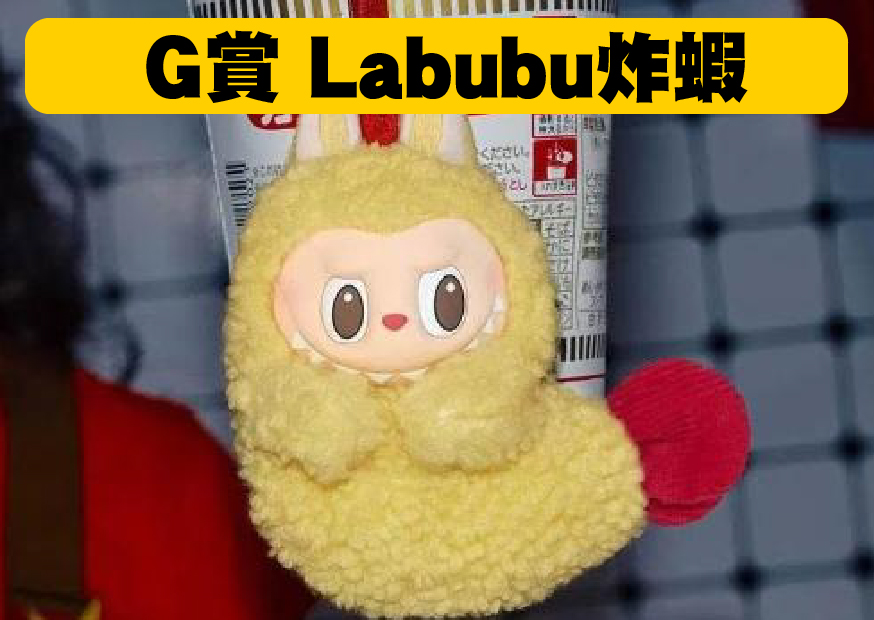 G賞炸蝦 工作區域 1 0 1 0 G賞炸蝦 工作區域 1 0 1 0