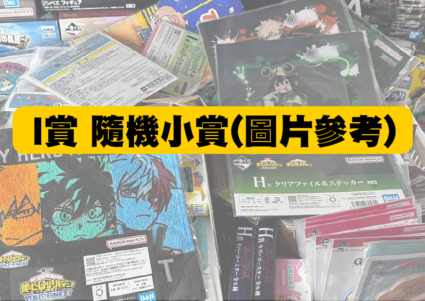 I賞 工作區域 1 0 I賞 工作區域 1 0
