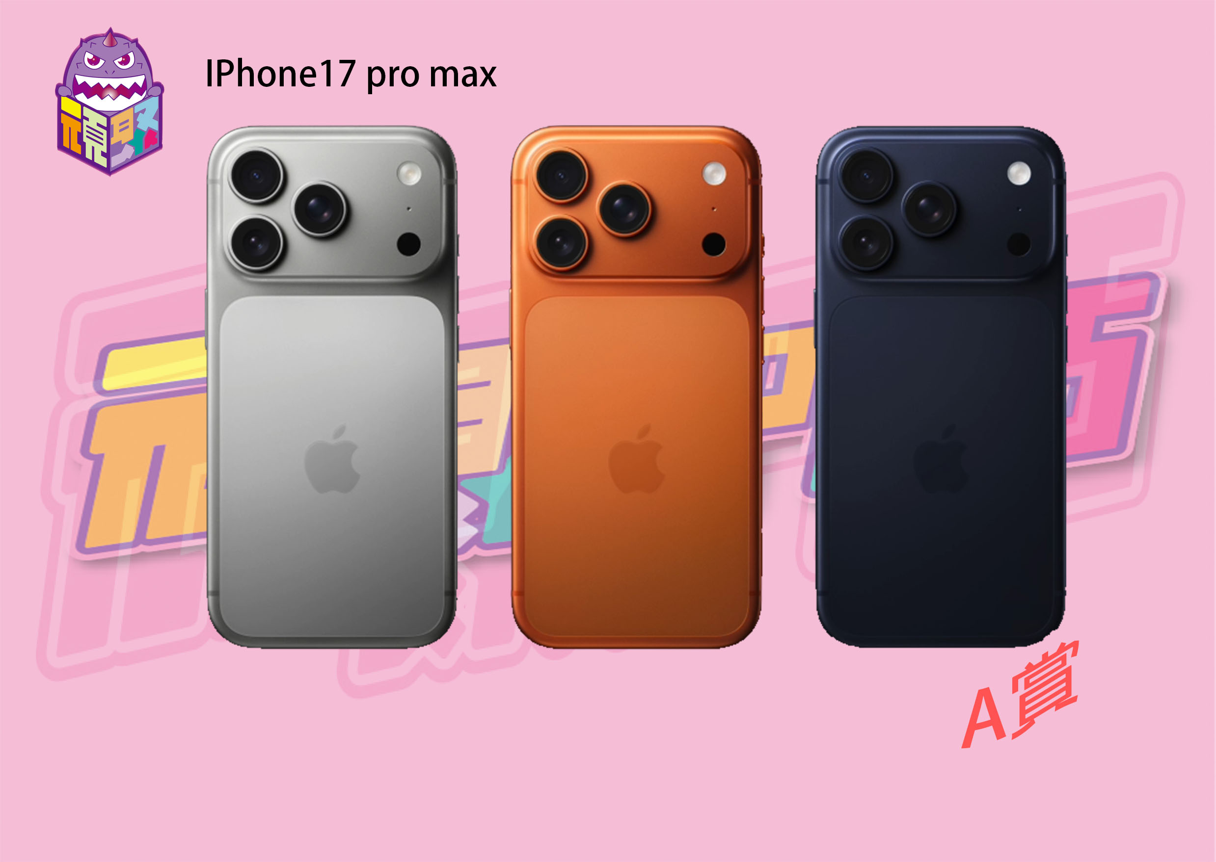 A賞 A賞