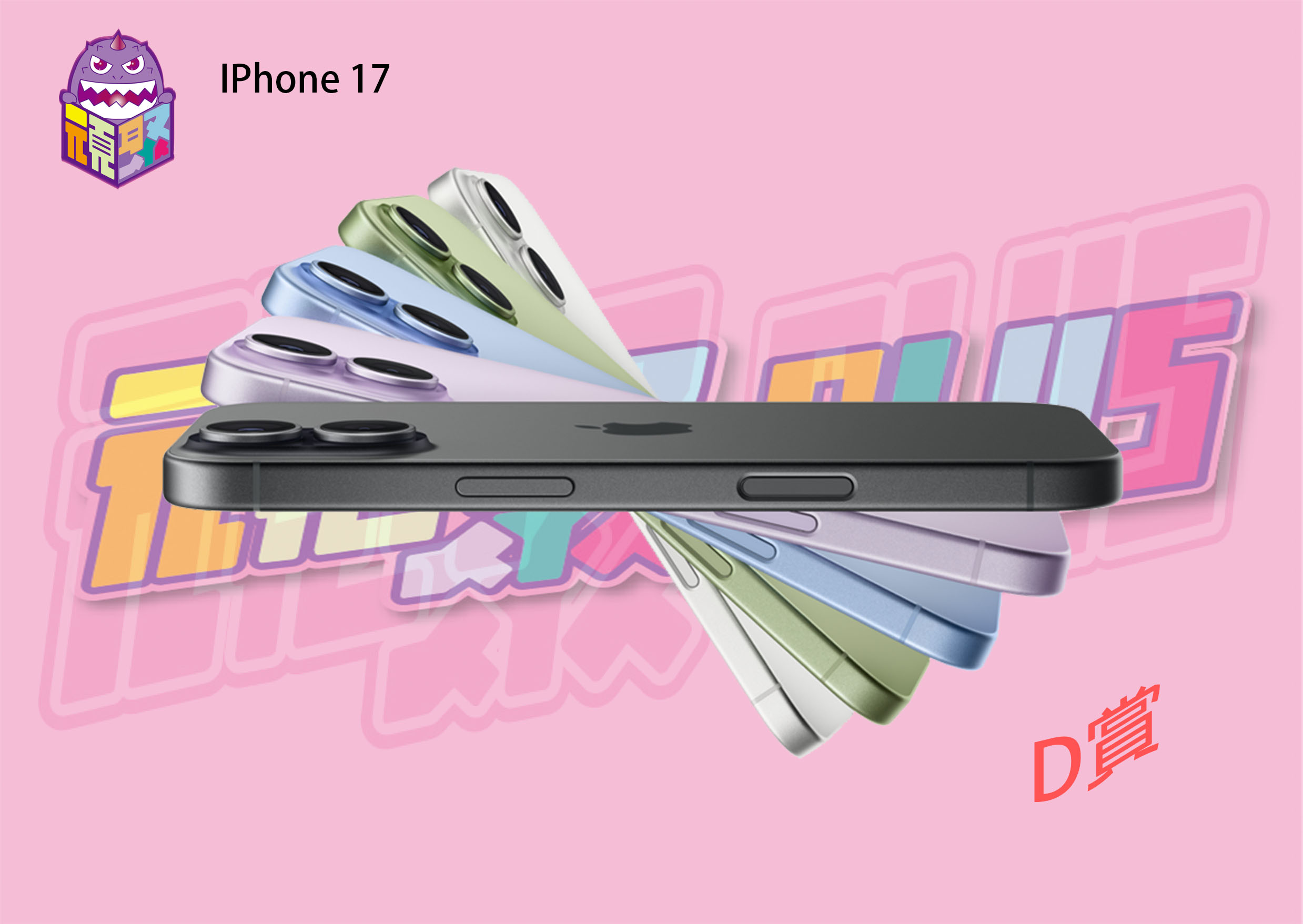 D賞 D賞