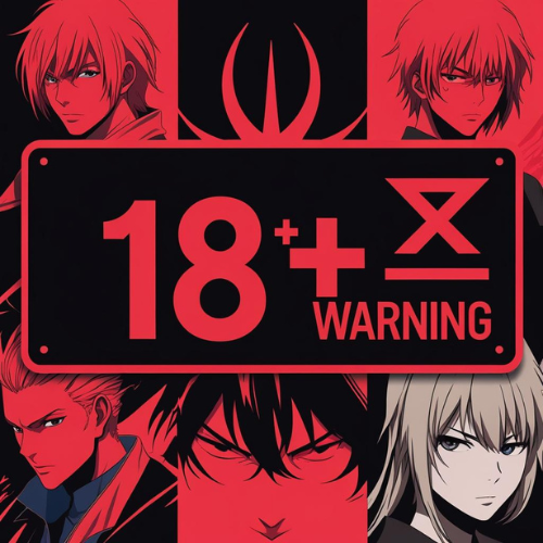 18禁