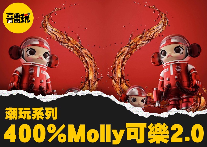 可樂2.0