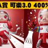 可樂3.01 可樂3.01