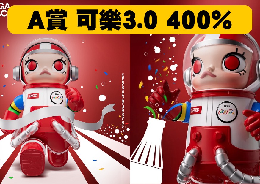 可樂3.01 可樂3.01