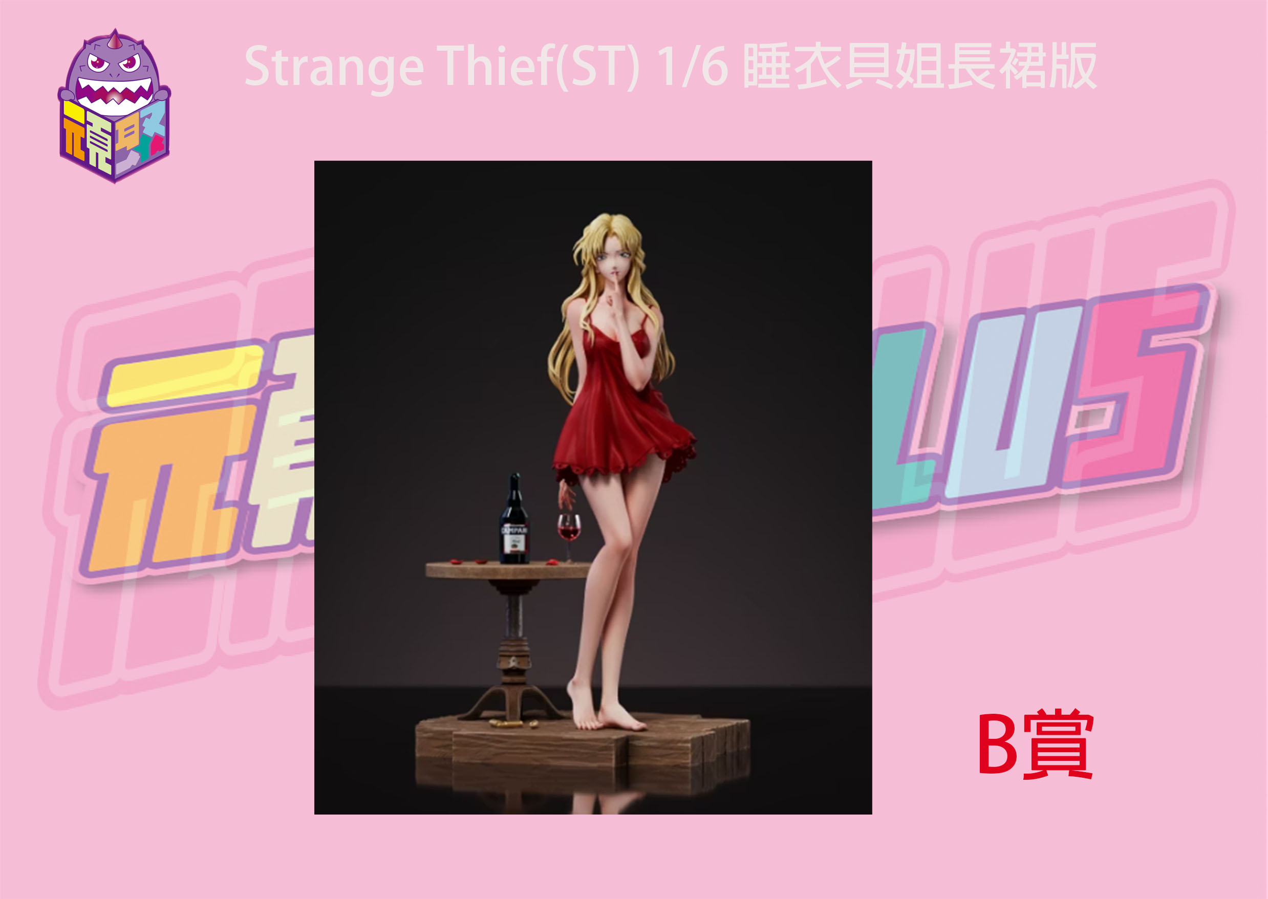 B賞 B賞