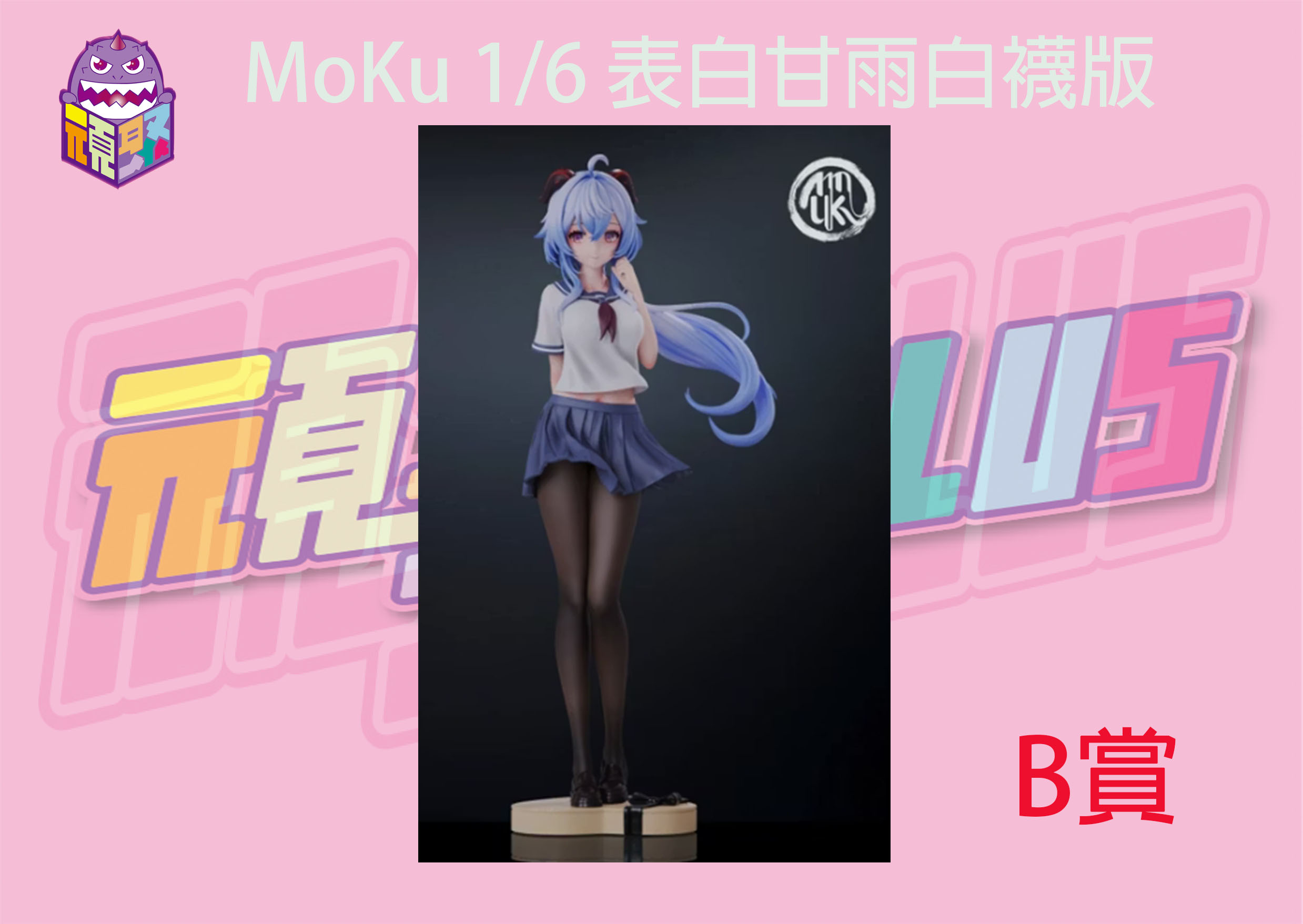 B賞 B賞