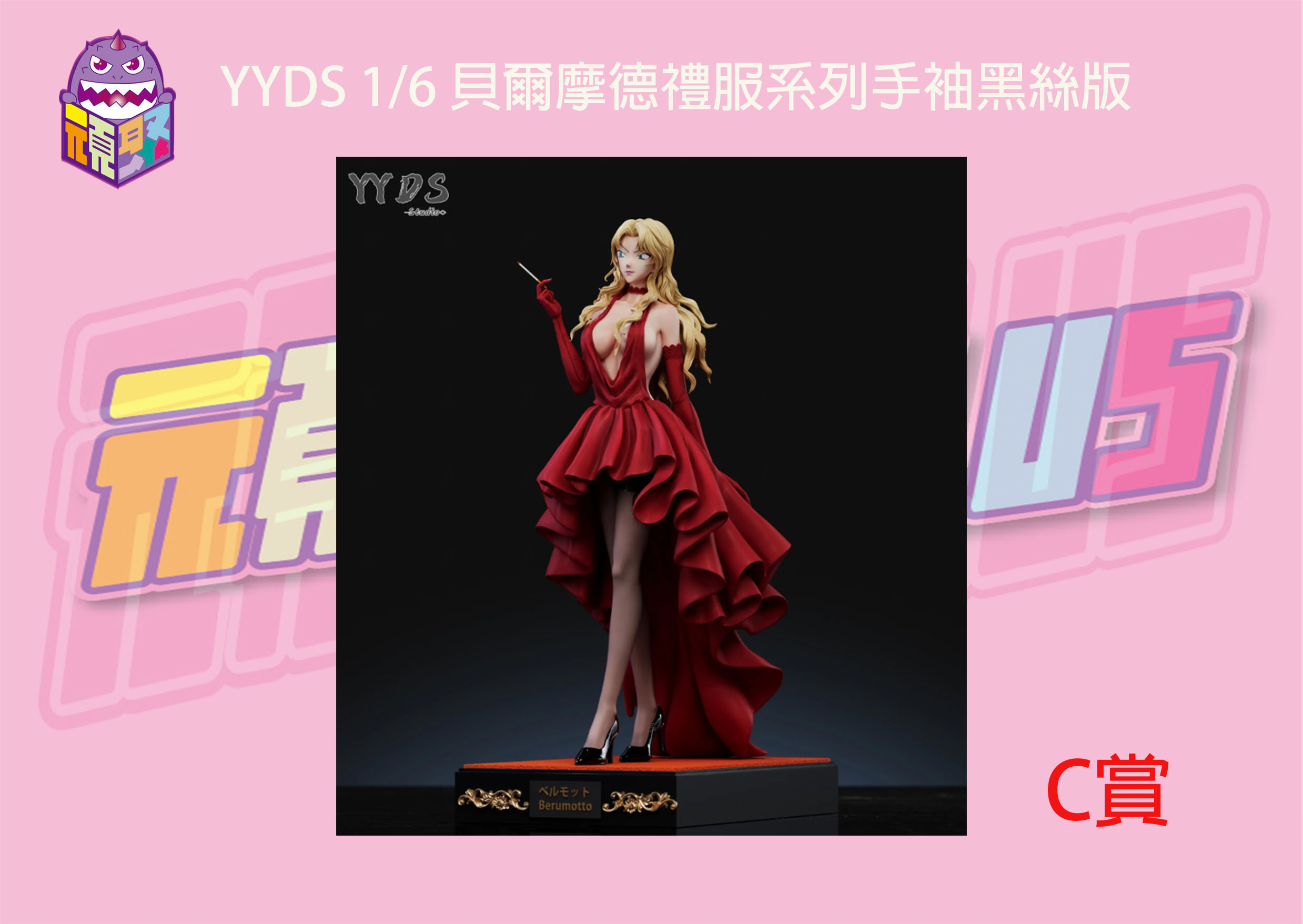 C賞 C賞