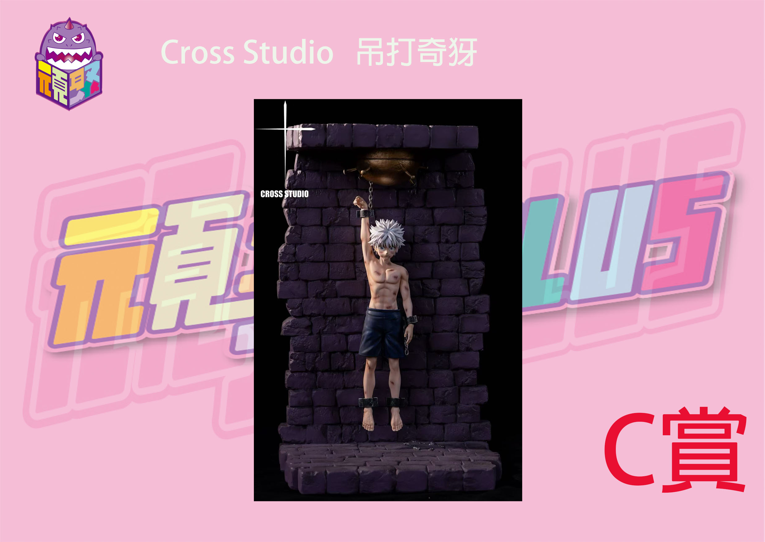 C賞 C賞