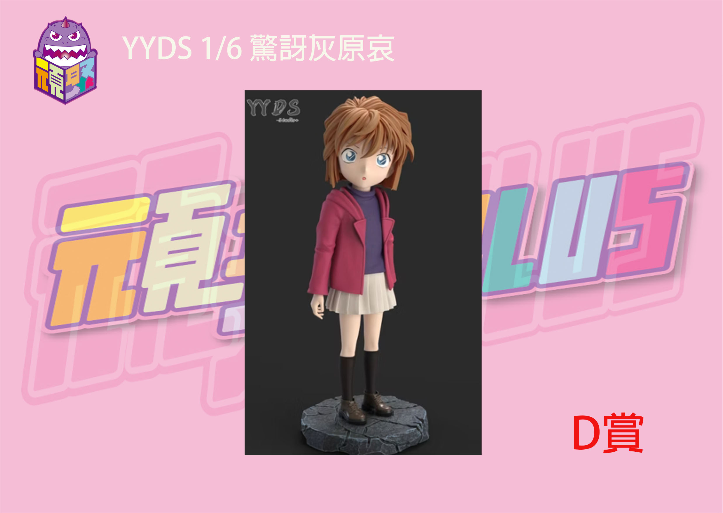D賞 D賞