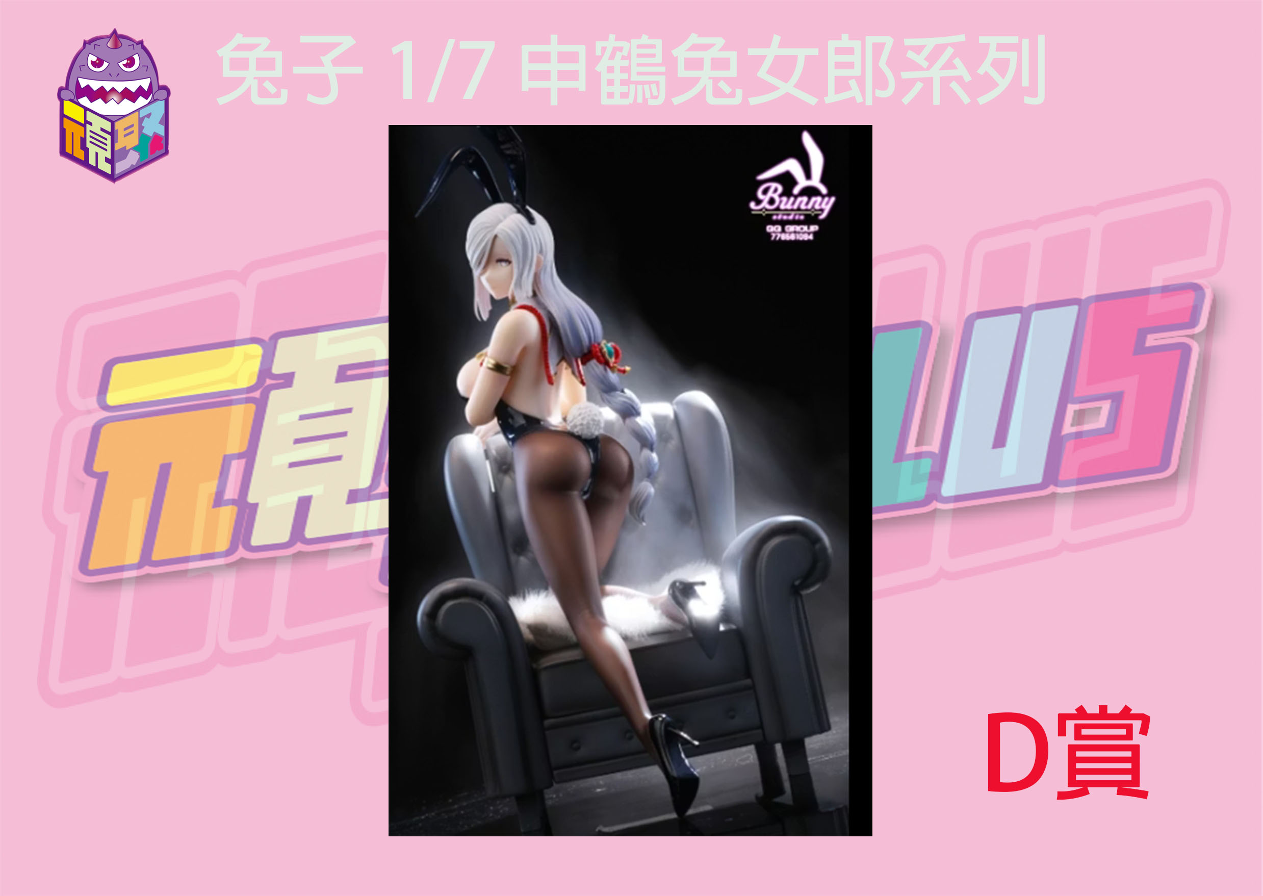 D賞 D賞