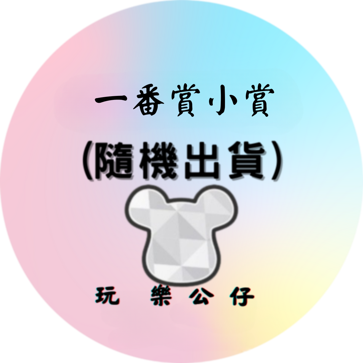 小賞