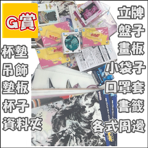 一番賞小賞