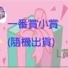 L賞 L賞