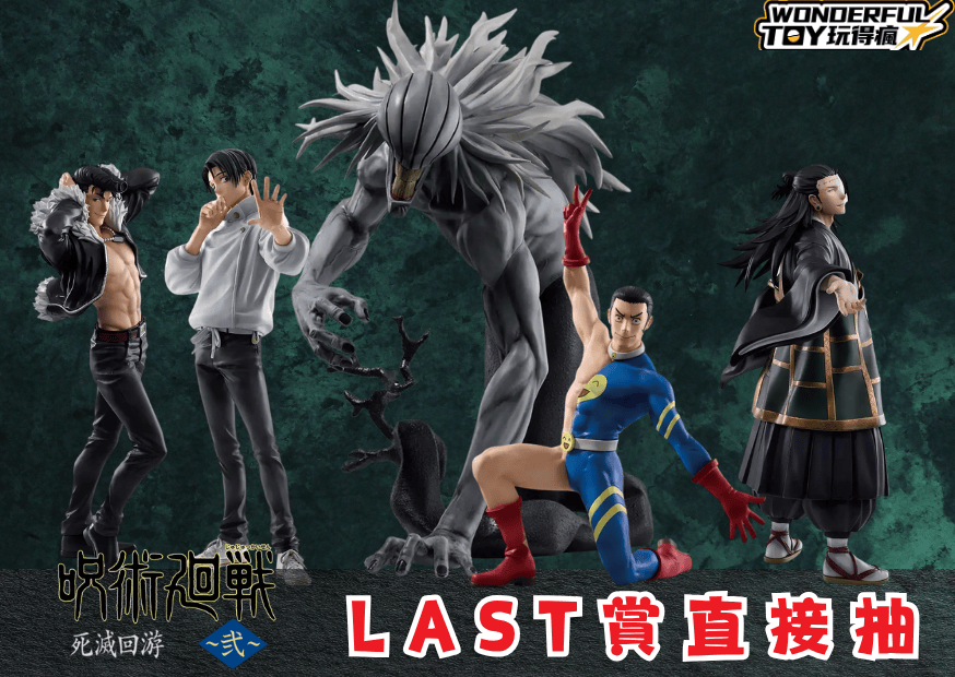 Last賞直接抽 0